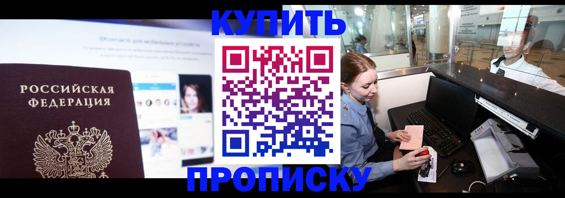 прописка в Перми