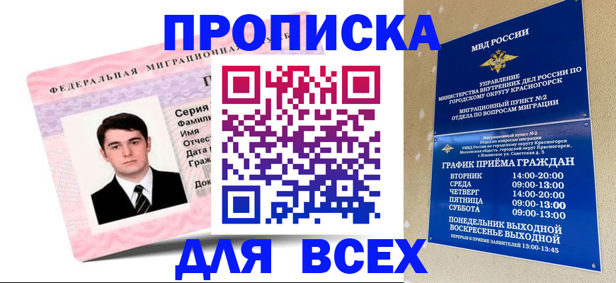 временная регистрация в квартире в Перми